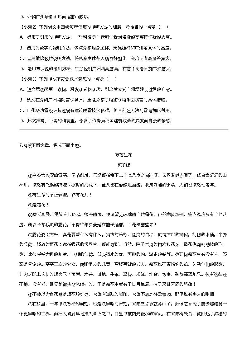 2024年天津和平区中考三模语文试卷第3页