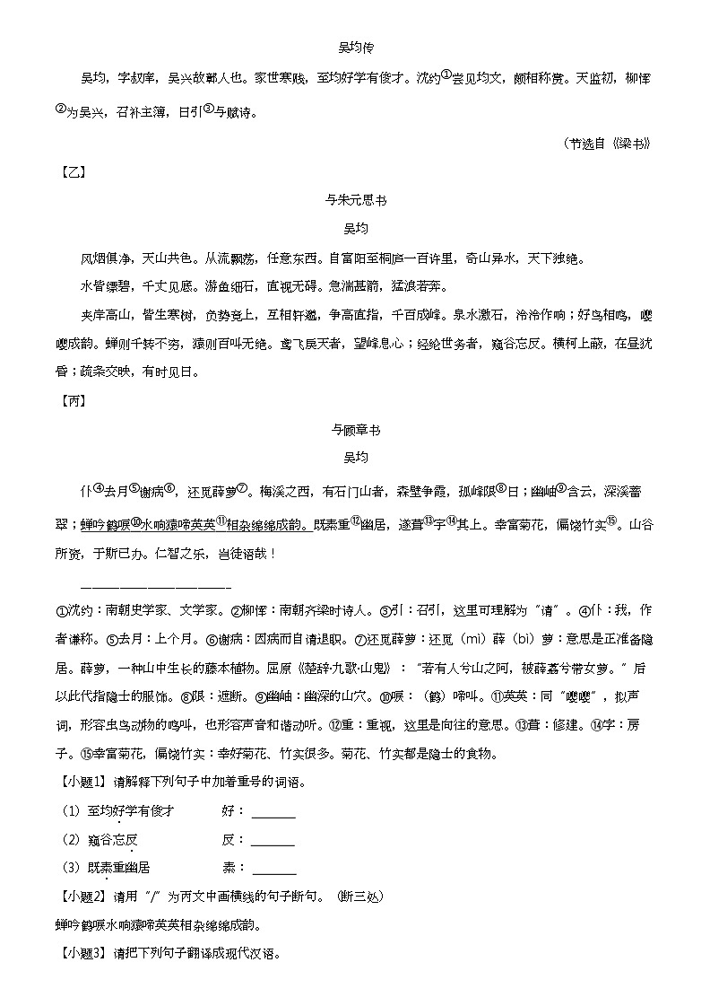 2024年河北石家庄中考二模语文试卷（十八县）03