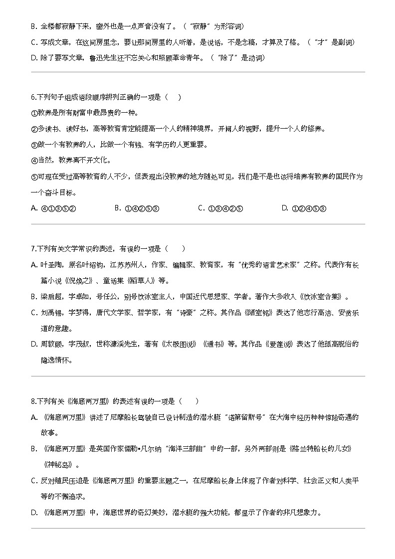 2023_2024学年5月江苏镇江京口区初一下学期月考语文试卷02