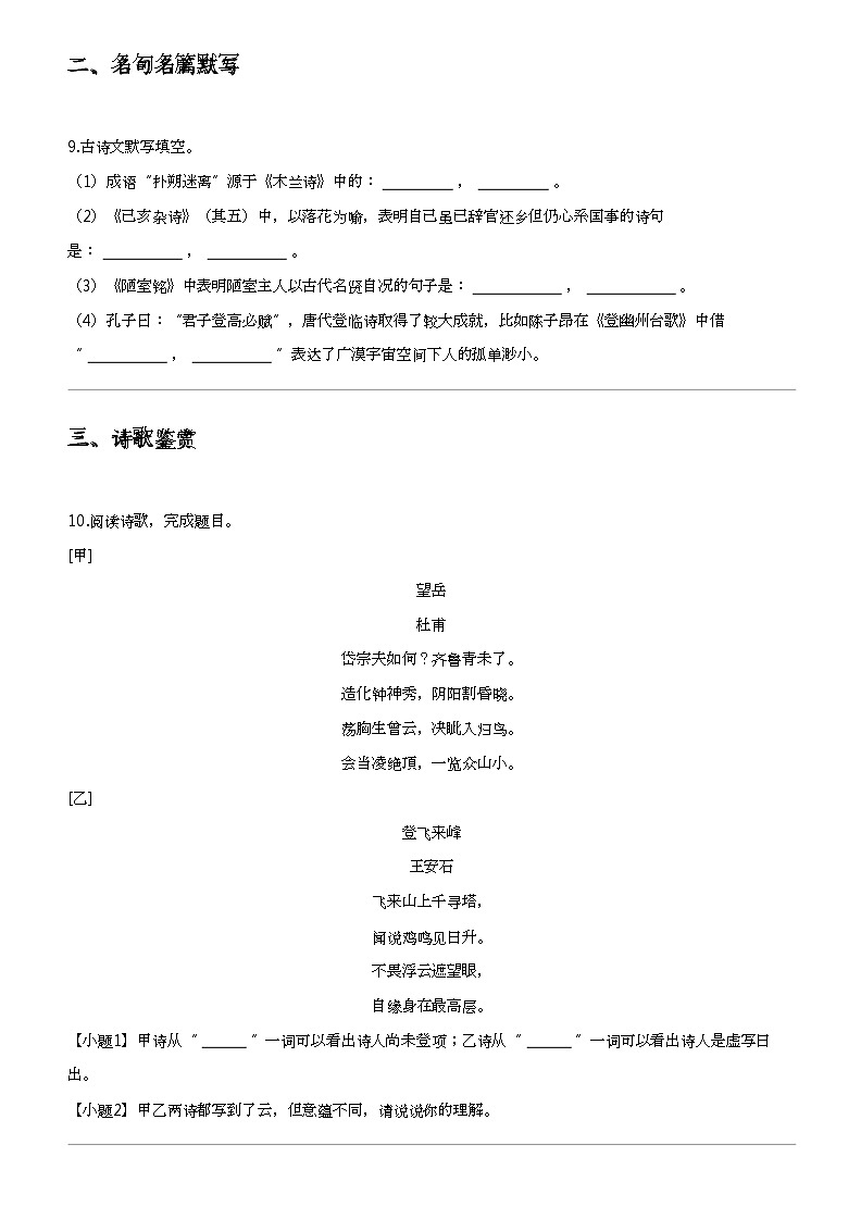 2023_2024学年5月江苏镇江京口区初一下学期月考语文试卷03