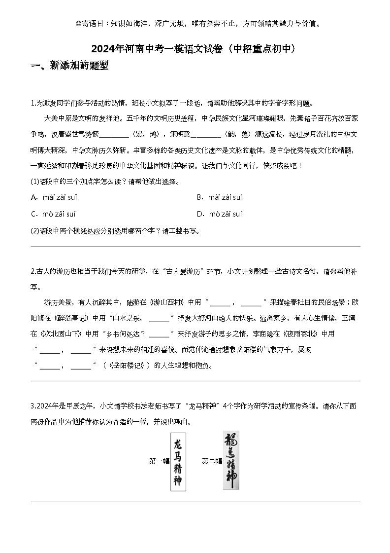 2024年河南中考一模语文试卷（中招重点初中）第1页