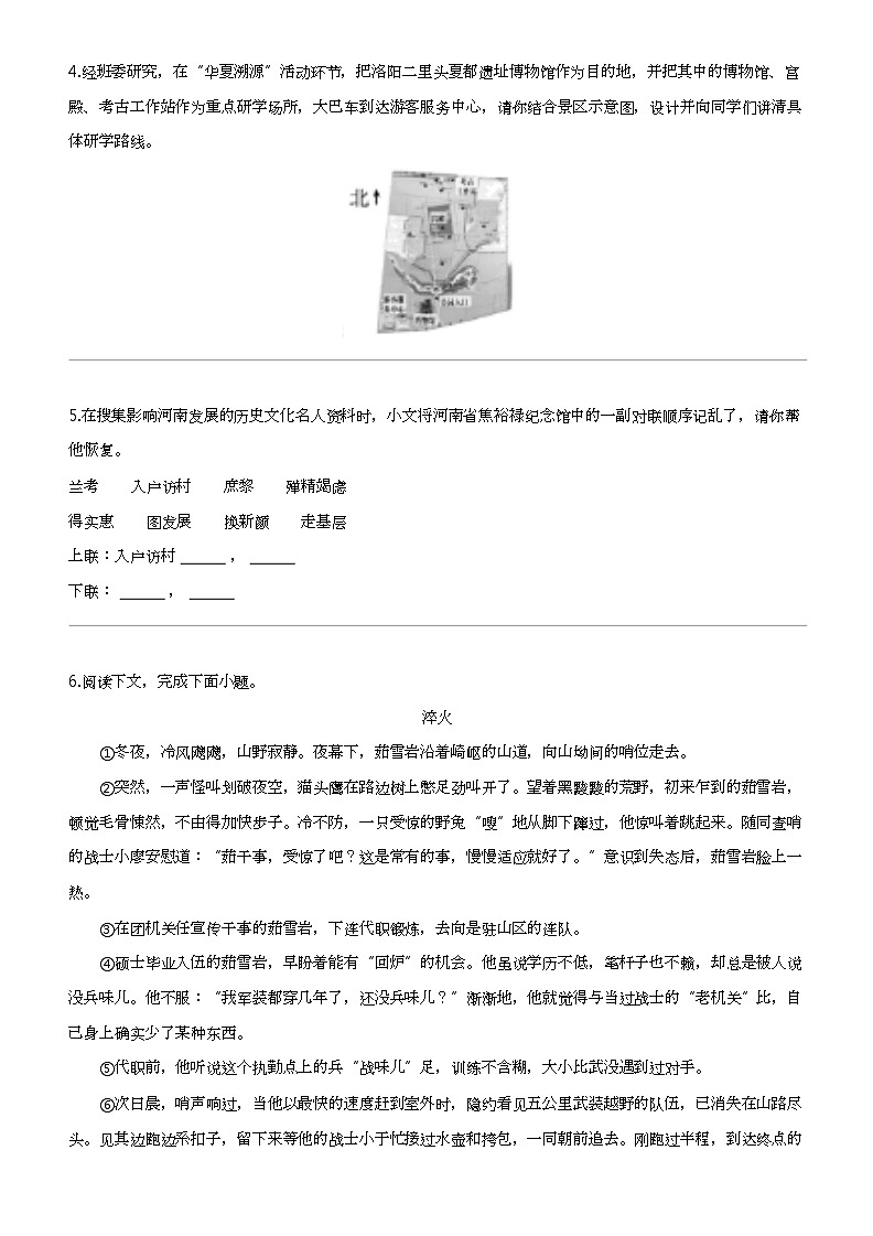 2024年河南中考一模语文试卷（中招重点初中）第2页