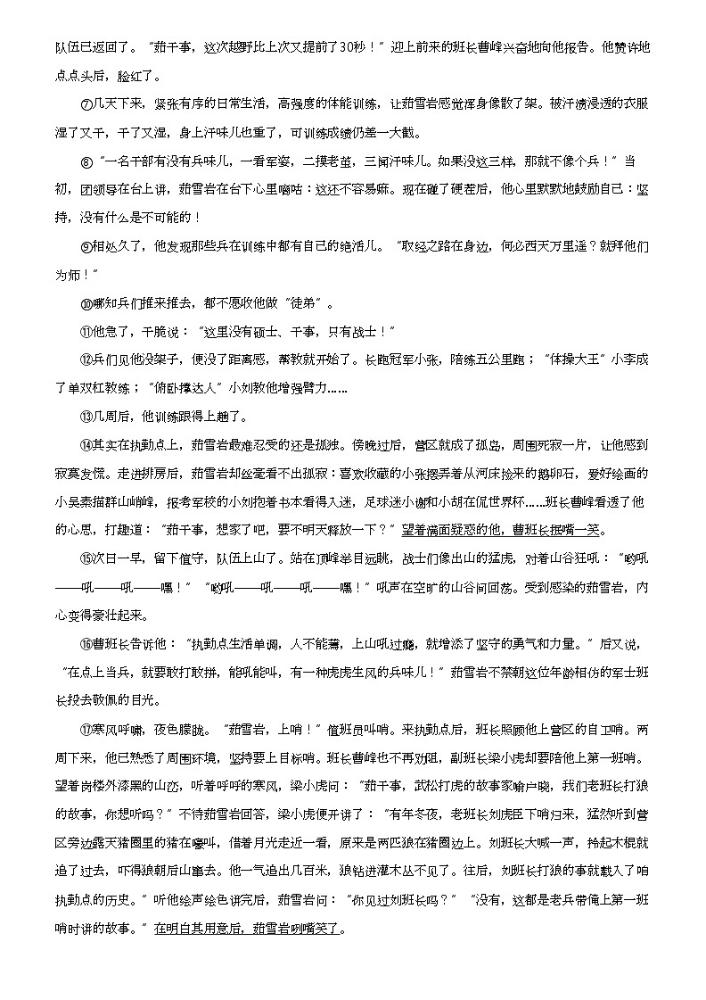 2024年河南中考一模语文试卷（中招重点初中）第3页