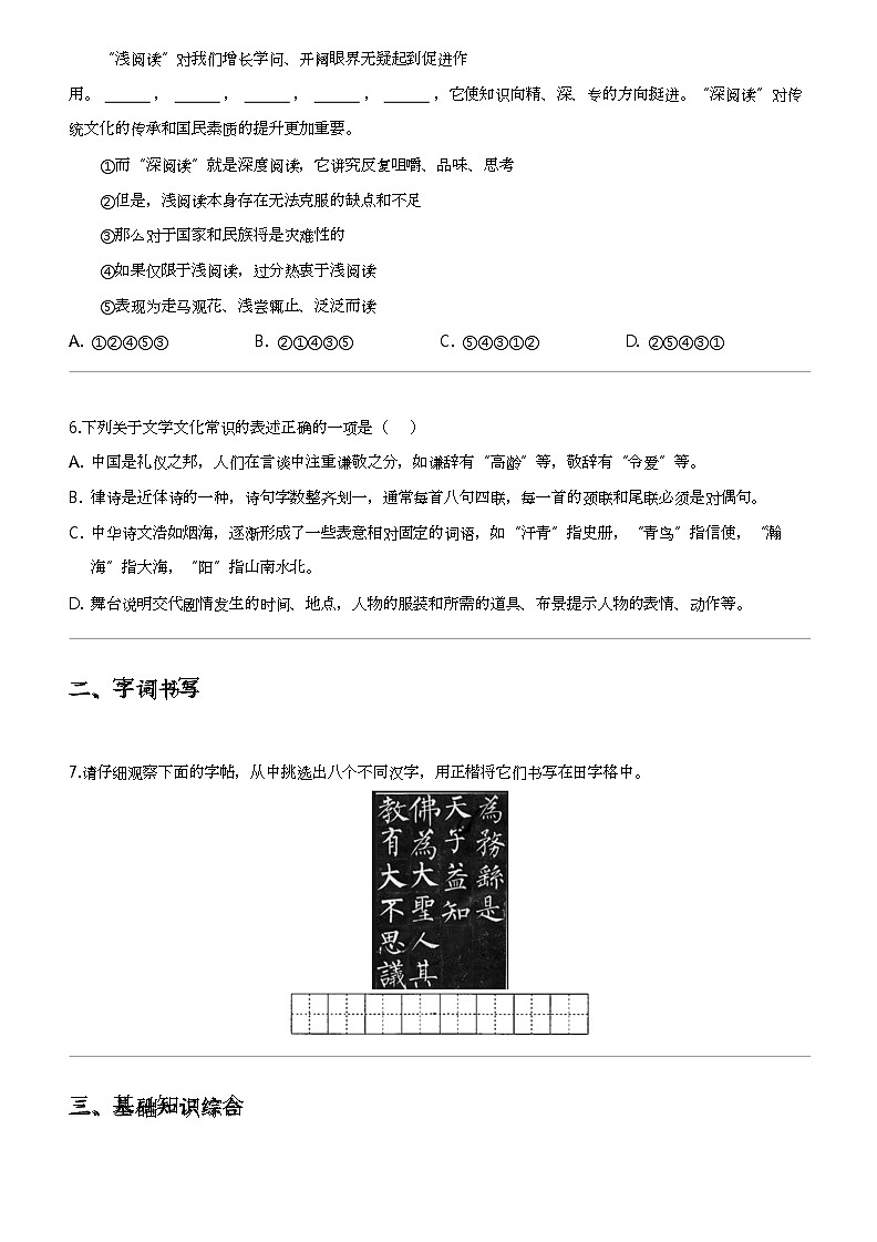2024年甘肃天水甘谷县甘谷县永丰初级中学中考三模语文试卷（联片教研）02