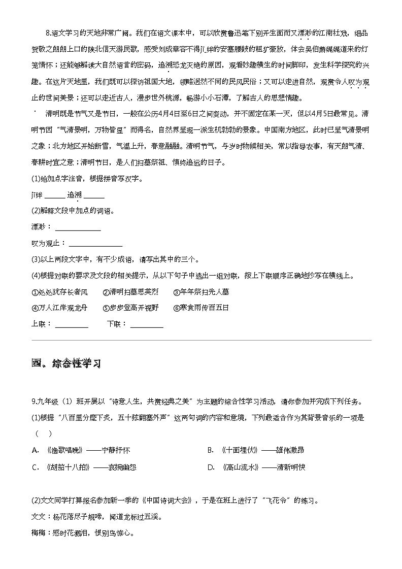 2024年甘肃天水甘谷县甘谷县永丰初级中学中考三模语文试卷（联片教研）03