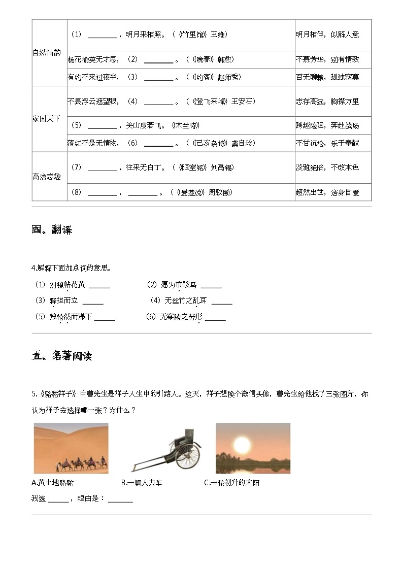 2023_2024学年浙江台州临海市临海市城东中学初一下学期期中语文试卷（五中）第2页