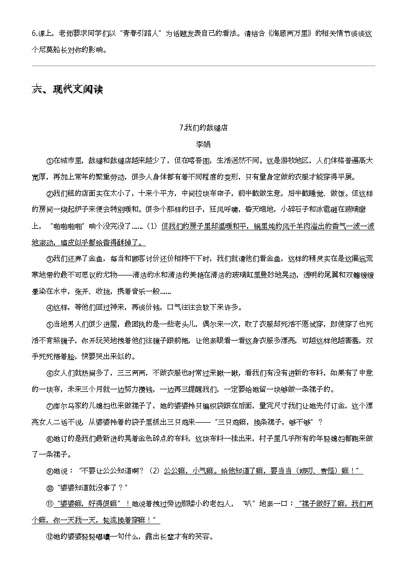 2023_2024学年浙江台州临海市临海市城东中学初一下学期期中语文试卷（五中）第3页