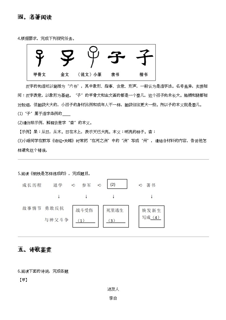 2023_2024学年5月江苏镇江京口区初二下学期月考语文试卷02