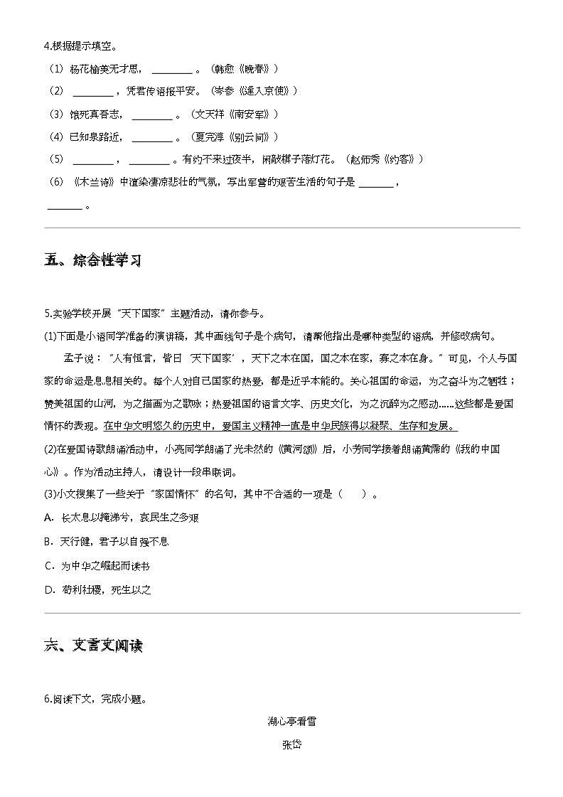 2023_2024学年山东威海乳山市初一下学期期中语文试卷（五四制）第2页