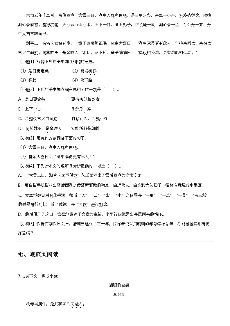 2023_2024学年山东威海乳山市初一下学期期中语文试卷（五四制）第3页