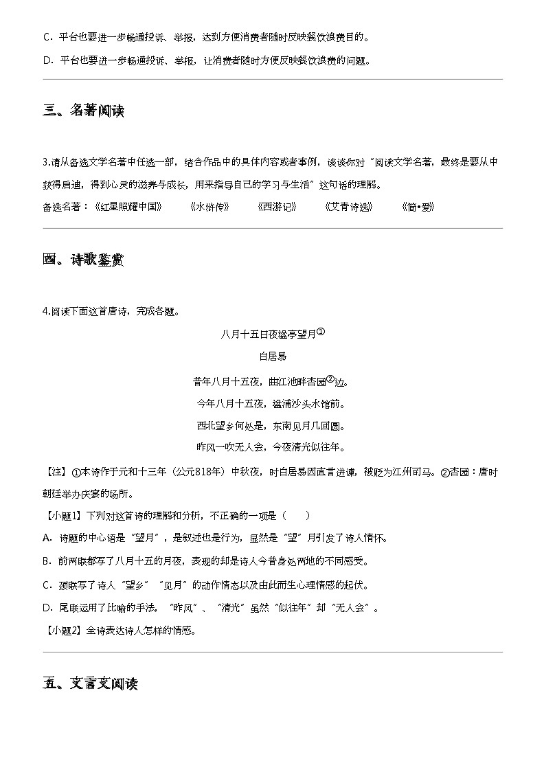 2024年福建泉州泉港区中考三模语文试卷02