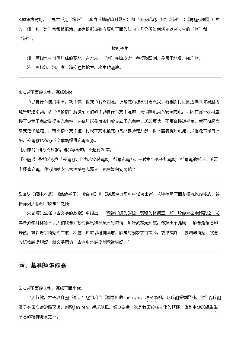 2024年广东揭阳榕城区揭阳市实验中学中考三模语文试卷02