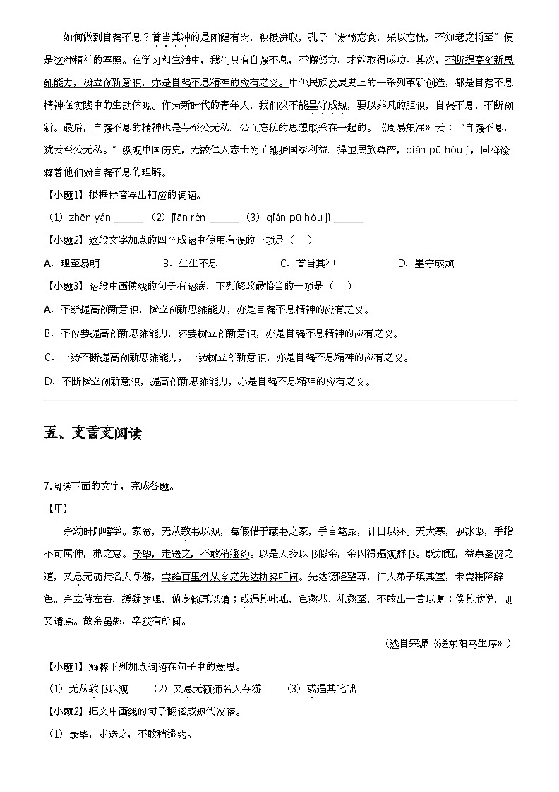 2024年广东揭阳榕城区揭阳市实验中学中考三模语文试卷03