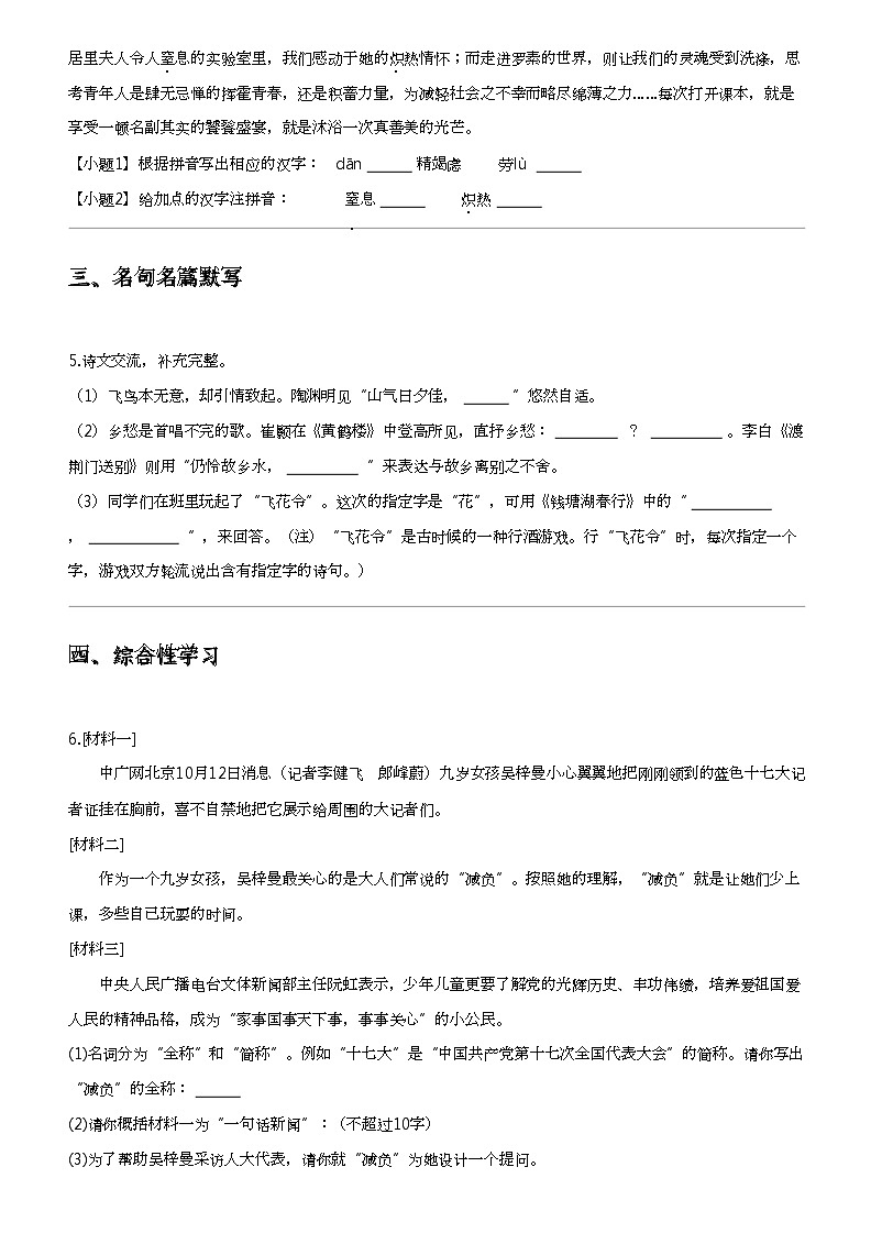 2023_2024学年黑龙江大庆肇源县初一下学期期中语文试卷（五校）第2页