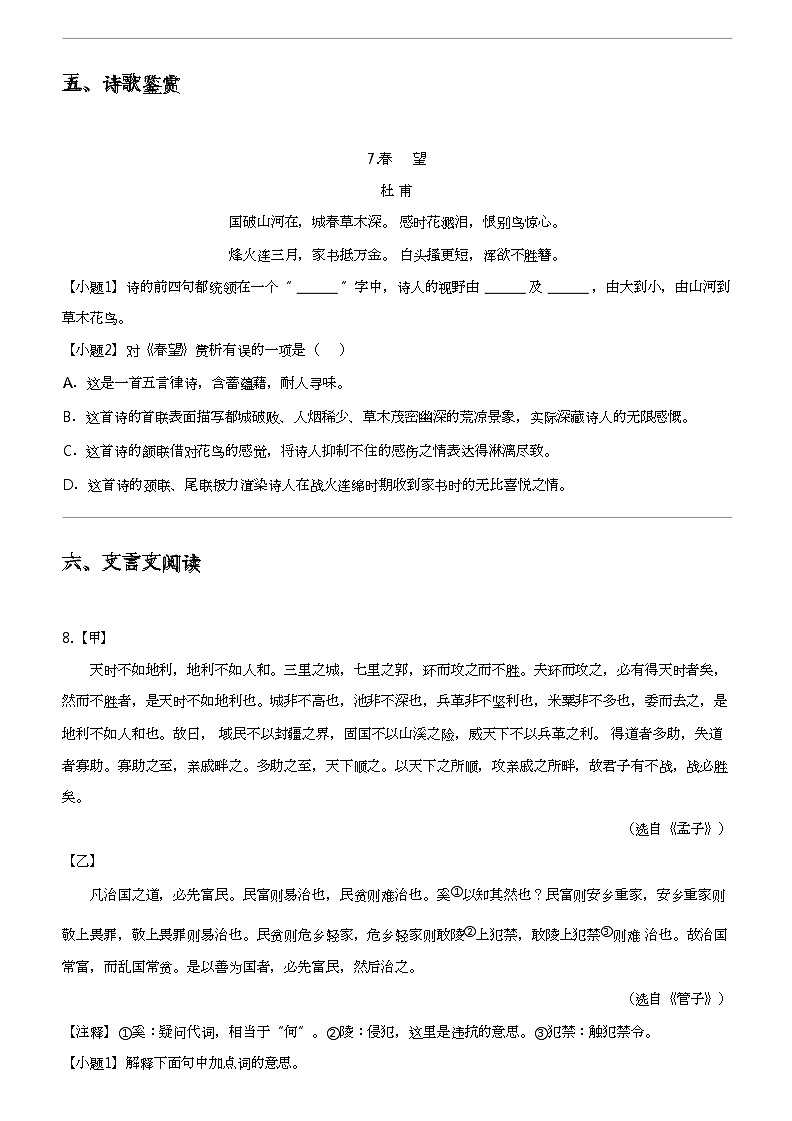 2023_2024学年黑龙江大庆肇源县初一下学期期中语文试卷（五校）第3页