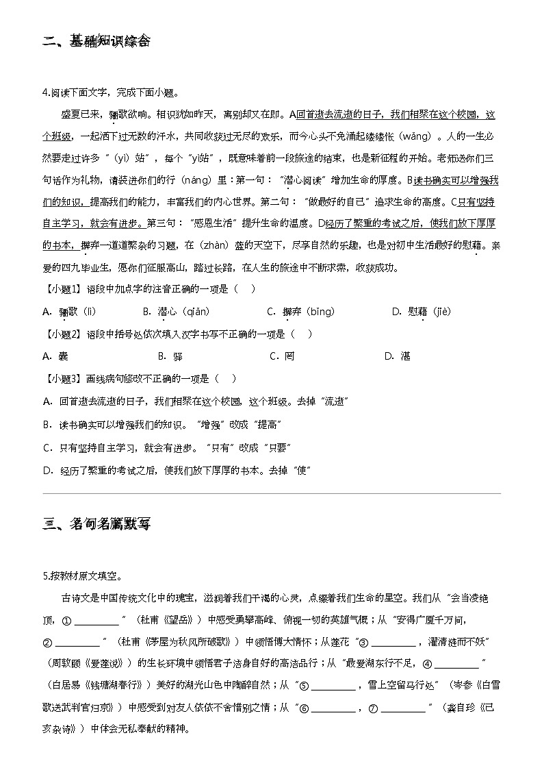 2024年黑龙江哈尔滨香坊区哈尔滨市第四十九中学中考三模语文试卷第2页