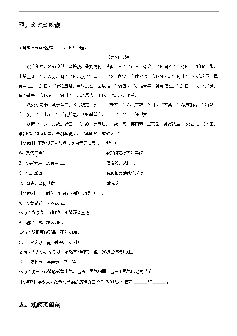 2024年黑龙江哈尔滨香坊区哈尔滨市第四十九中学中考三模语文试卷第3页