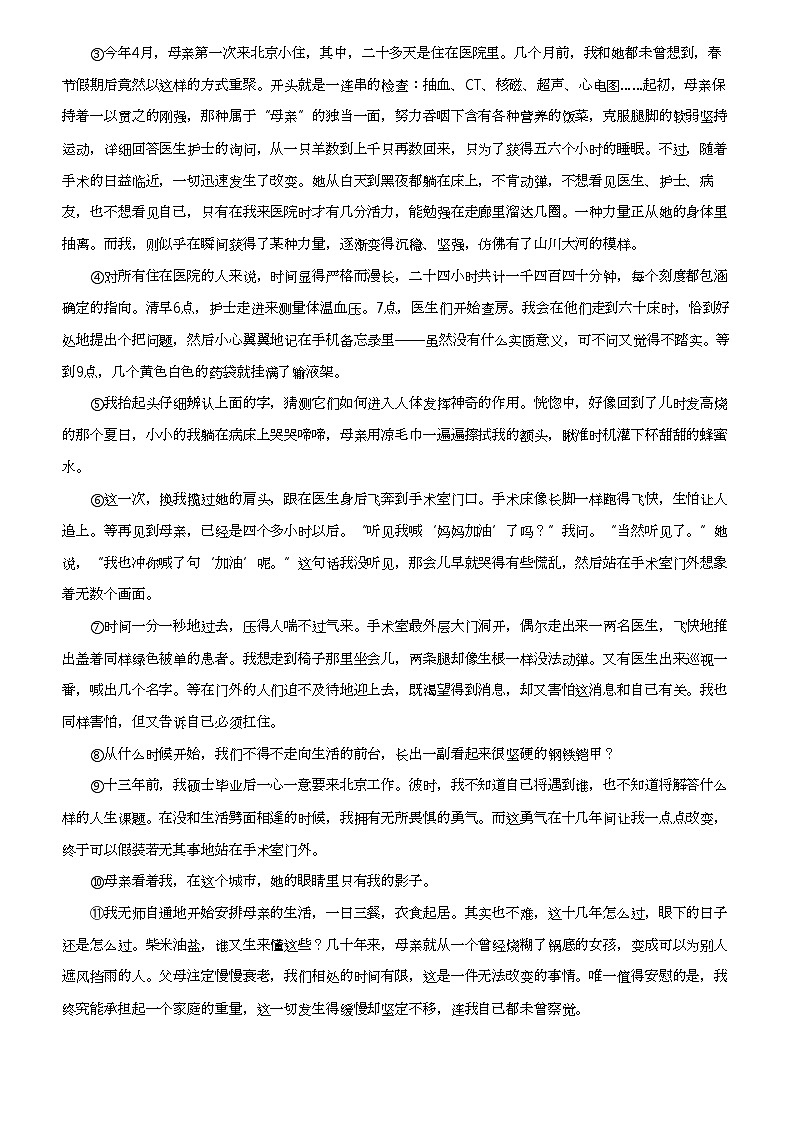 2023_2024学年贵州黔南罗甸县初一下学期期中语文试卷第3页