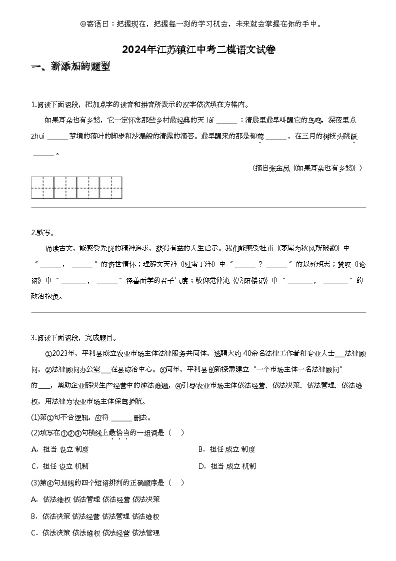 2024年江苏镇江中考二模语文试卷01