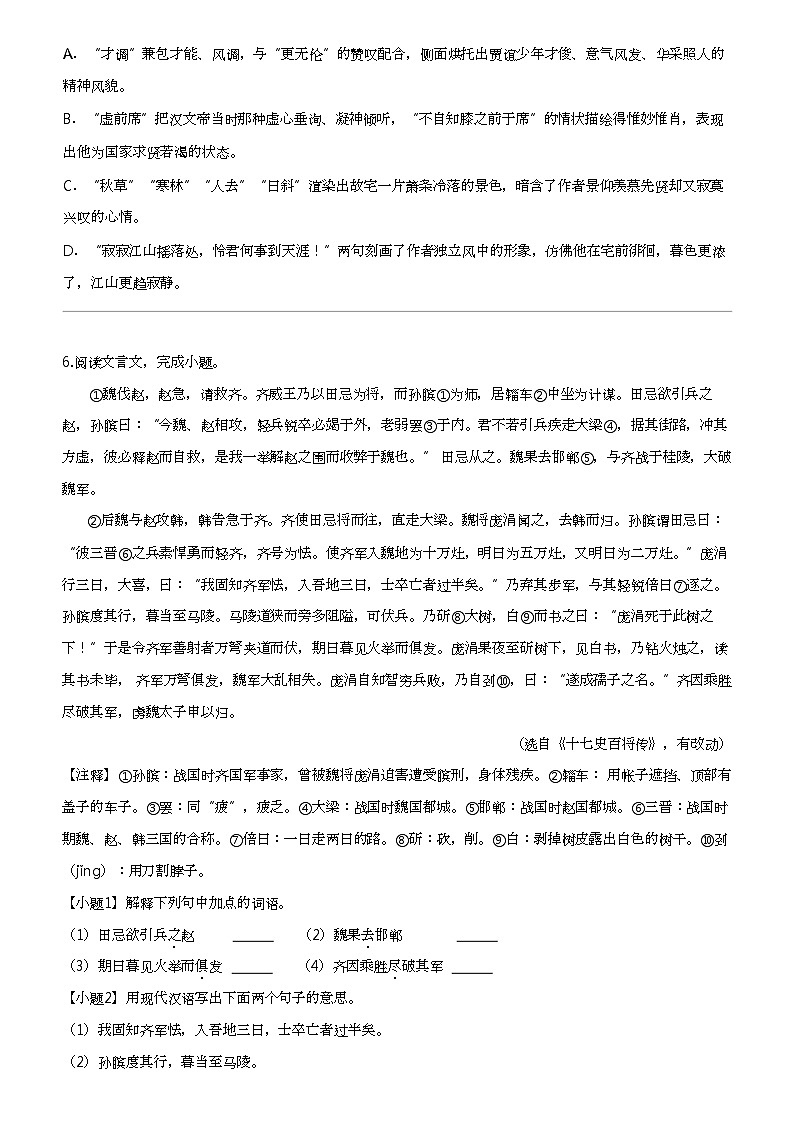 2024年江苏镇江中考二模语文试卷03