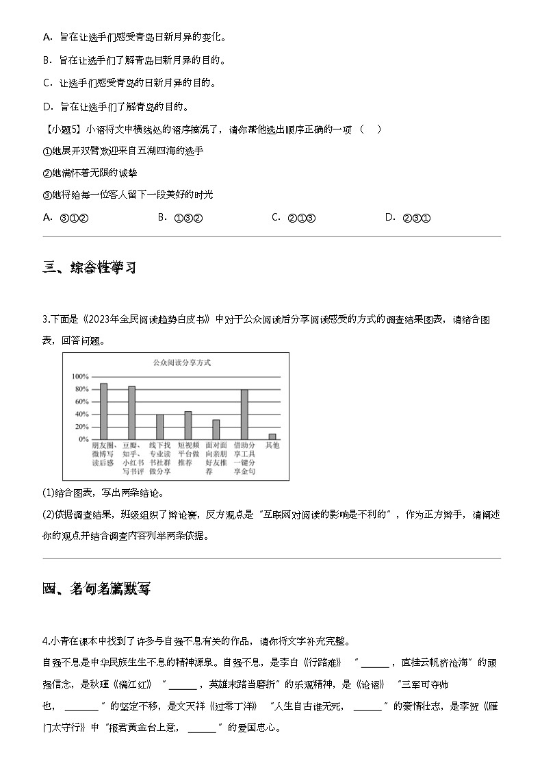2024年山东青岛市南区中考二模语文试卷第2页
