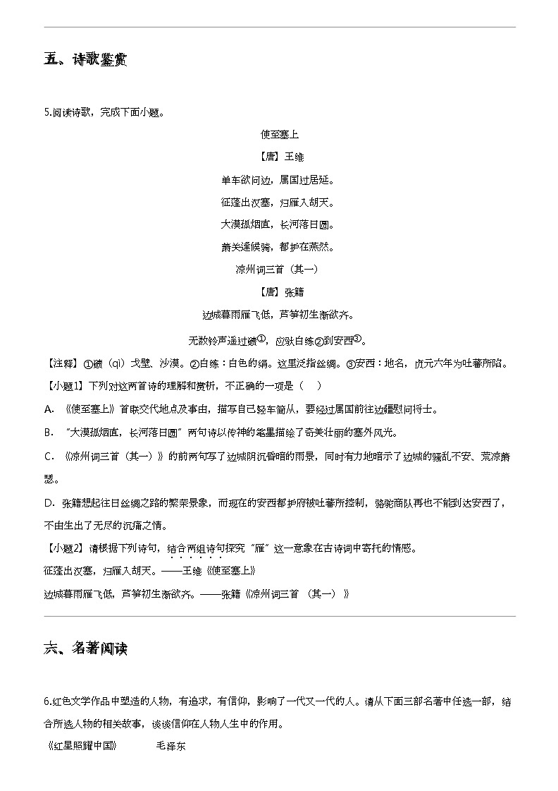 2024年山东青岛市南区中考二模语文试卷第3页