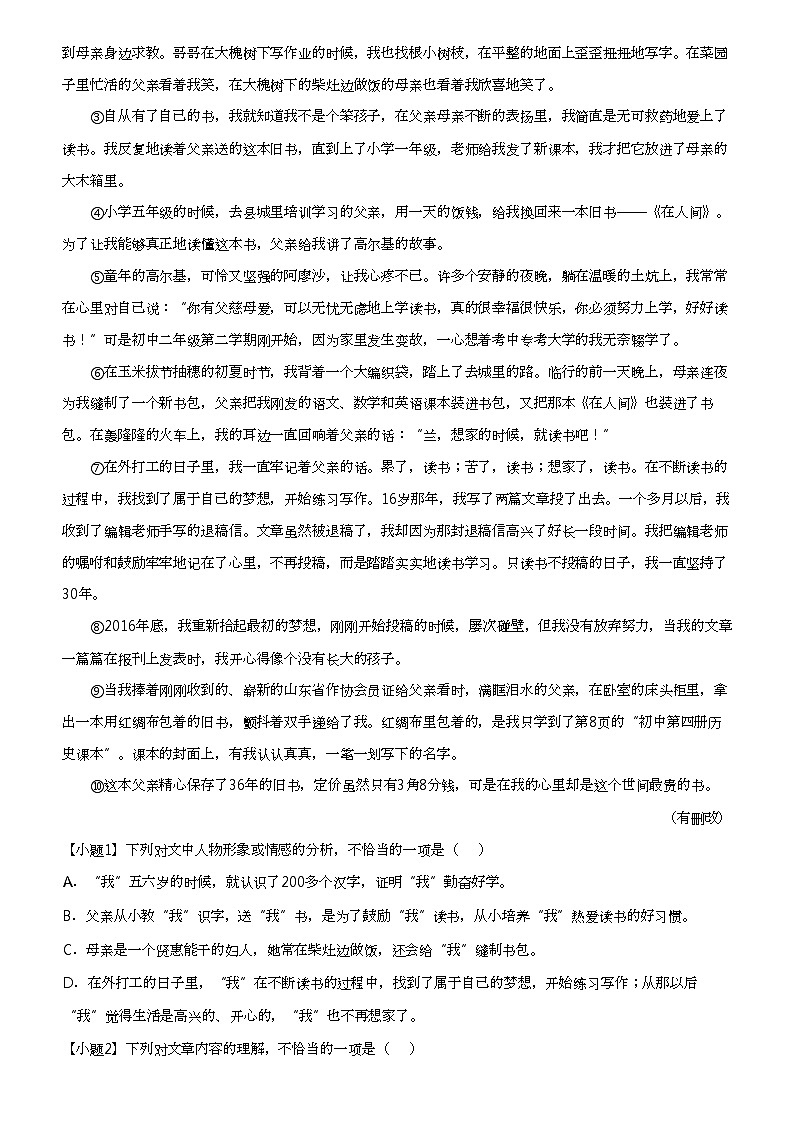 2023_2024学年贵州黔南罗甸县初二下学期期中语文试卷第3页