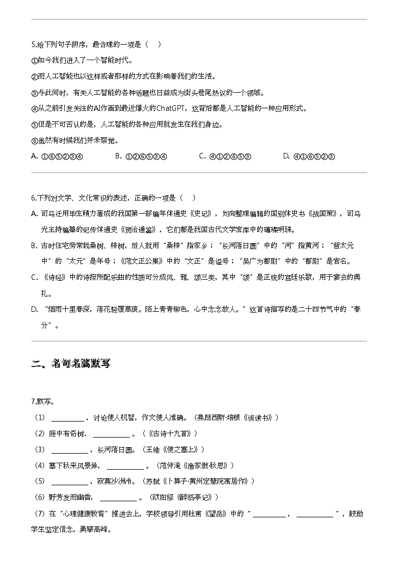 2024年山东滨州滨城区中考一模语文试卷02