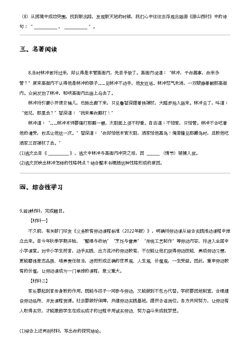 2024年山东滨州滨城区中考一模语文试卷03