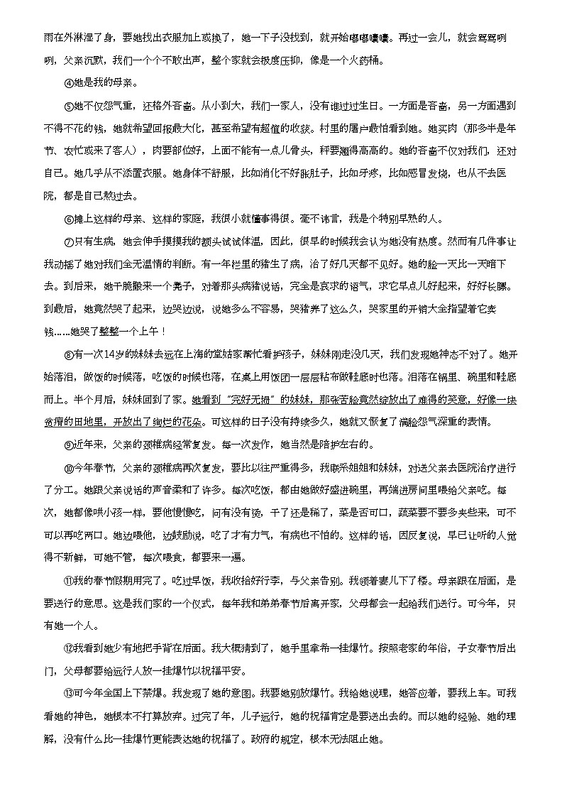 2024年河南南阳宛城区河南省南阳市第三中学校中考三模语文试卷第3页