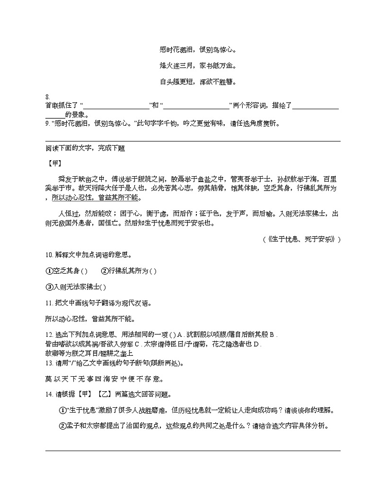 广东省东莞市2024年校语文联考中考一模试卷03