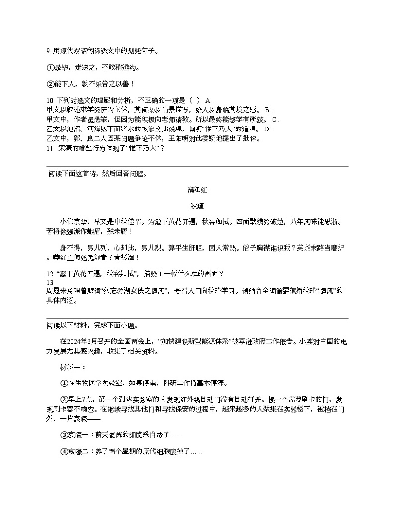 广东省广州市荔湾区2024年中考语文一模试卷03