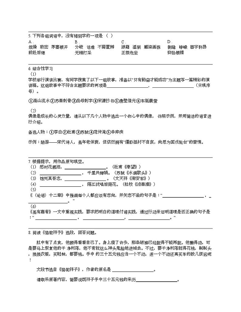 广西钦州市2024年中考语文四模试卷第2页