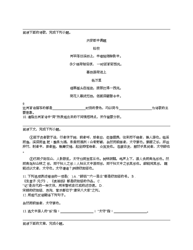 广西钦州市2024年中考语文四模试卷第3页