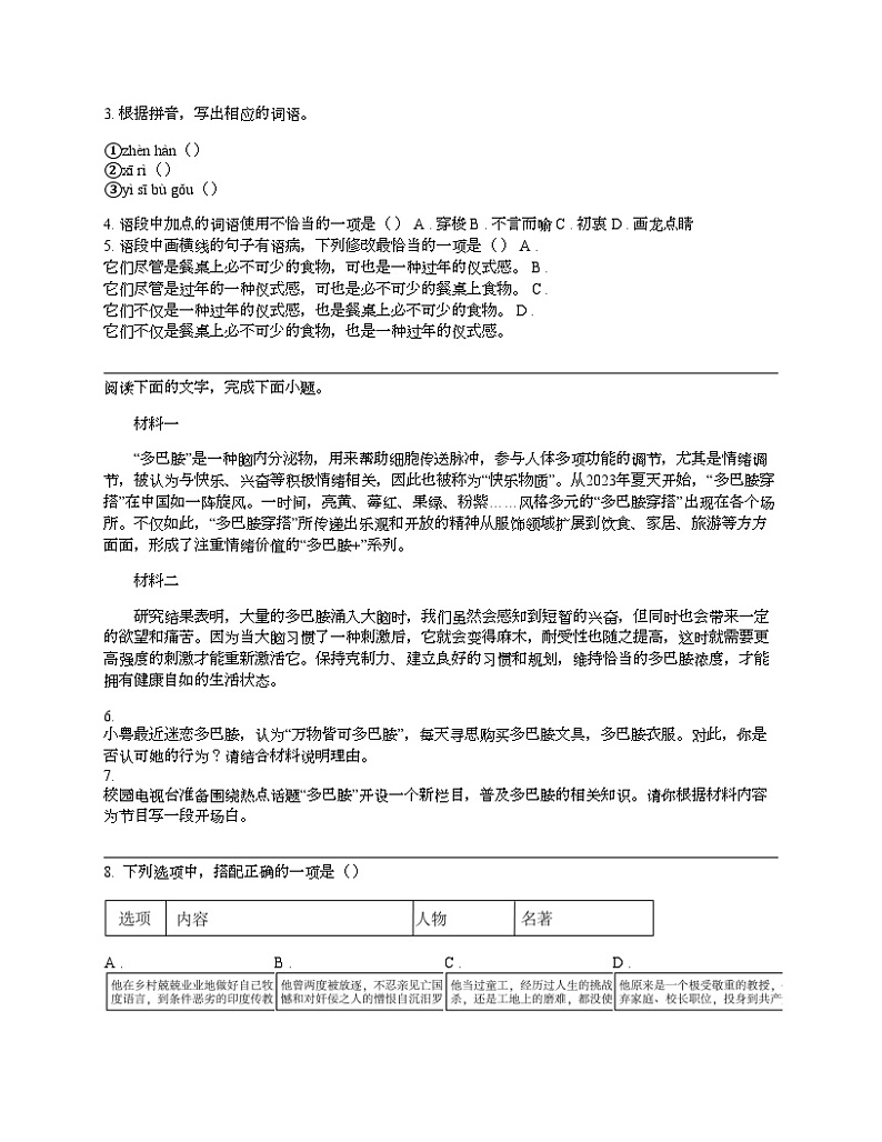 广东省茂名市滨海新区2024年语文中考二模试卷02