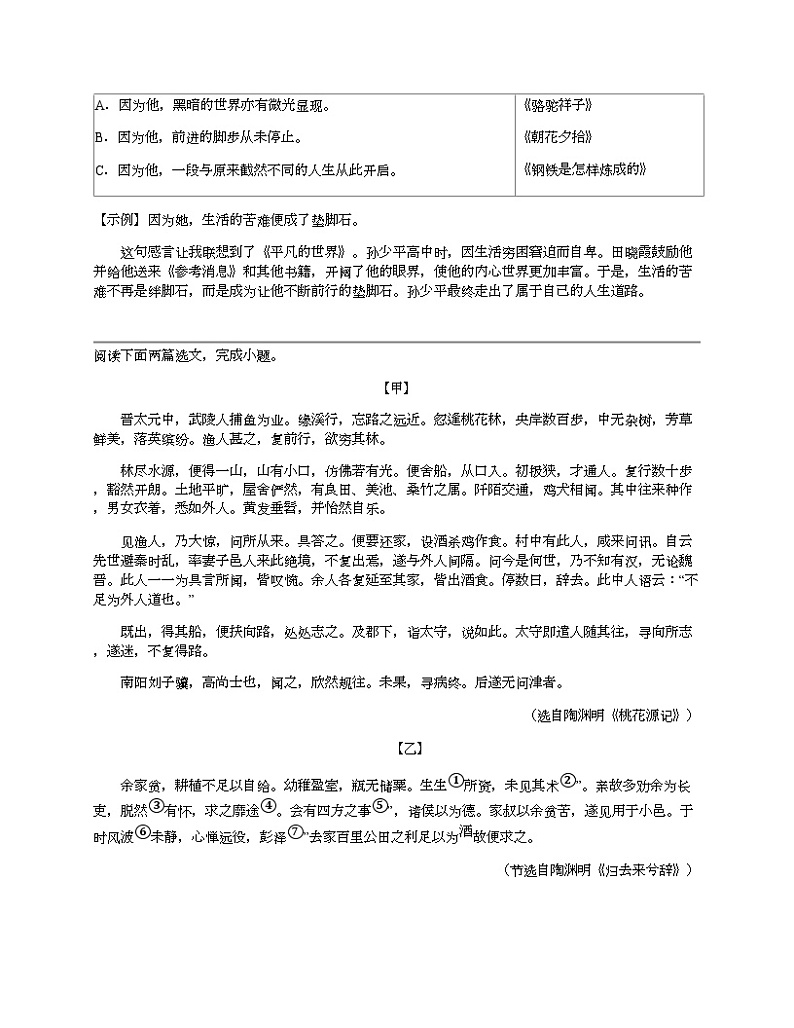 广东省东莞市常平镇2024年中考语文二模试卷03