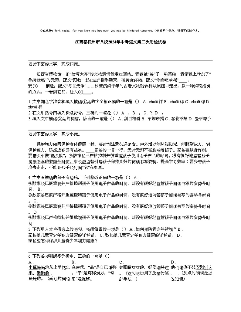 江西省抚州市八校2024年中考语文第二次质检试卷第1页