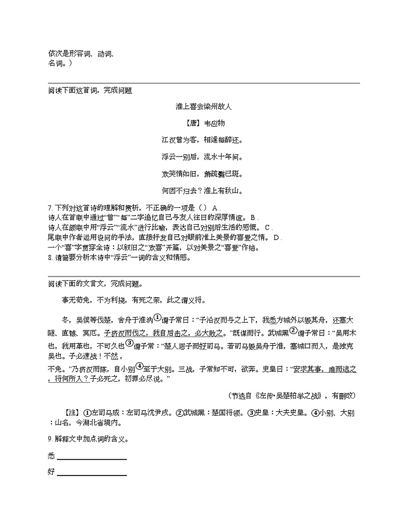 江西省抚州市八校2024年中考语文第二次质检试卷第2页