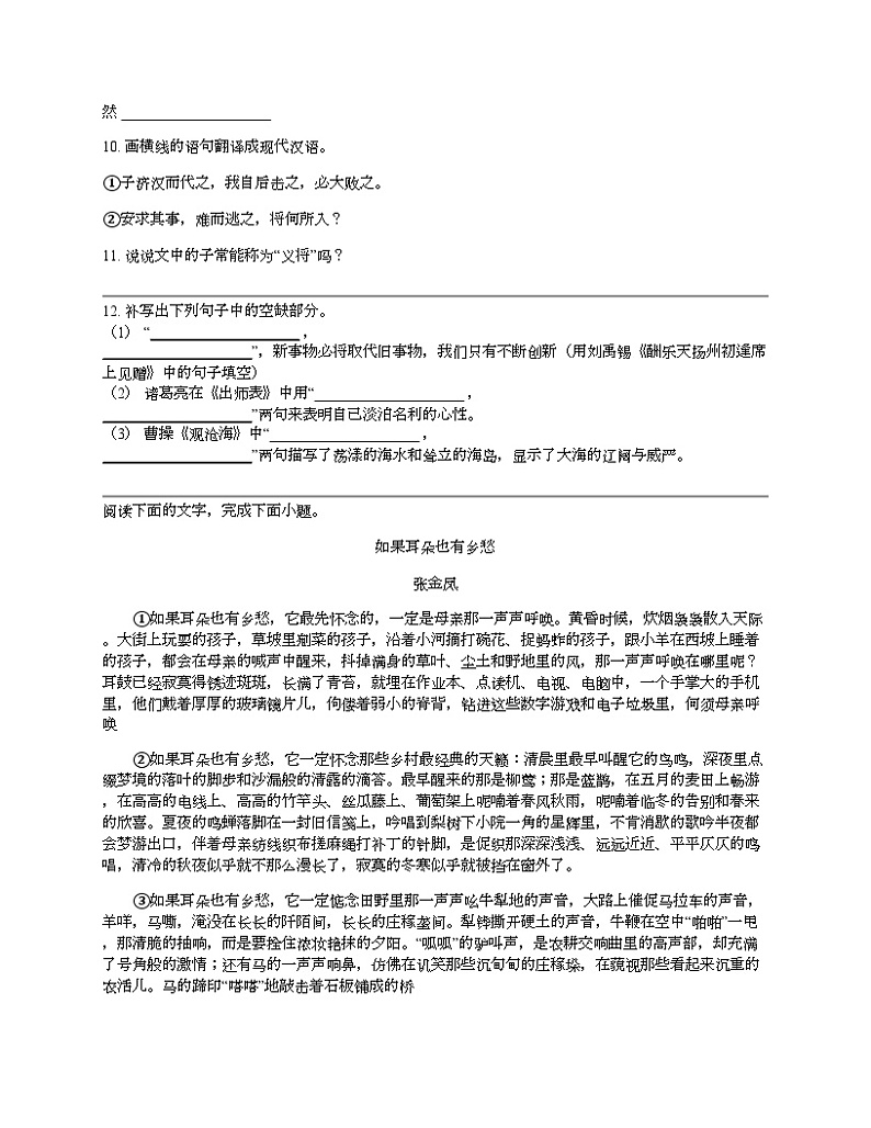 江西省抚州市八校2024年中考语文第二次质检试卷第3页