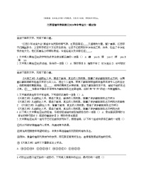 江西省赣州市南康区2024年中考语文一模试卷