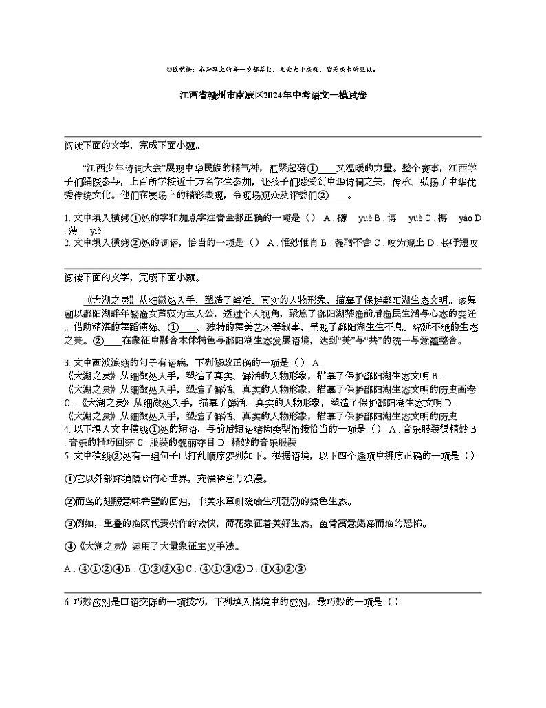 江西省赣州市南康区2024年中考语文一模试卷01