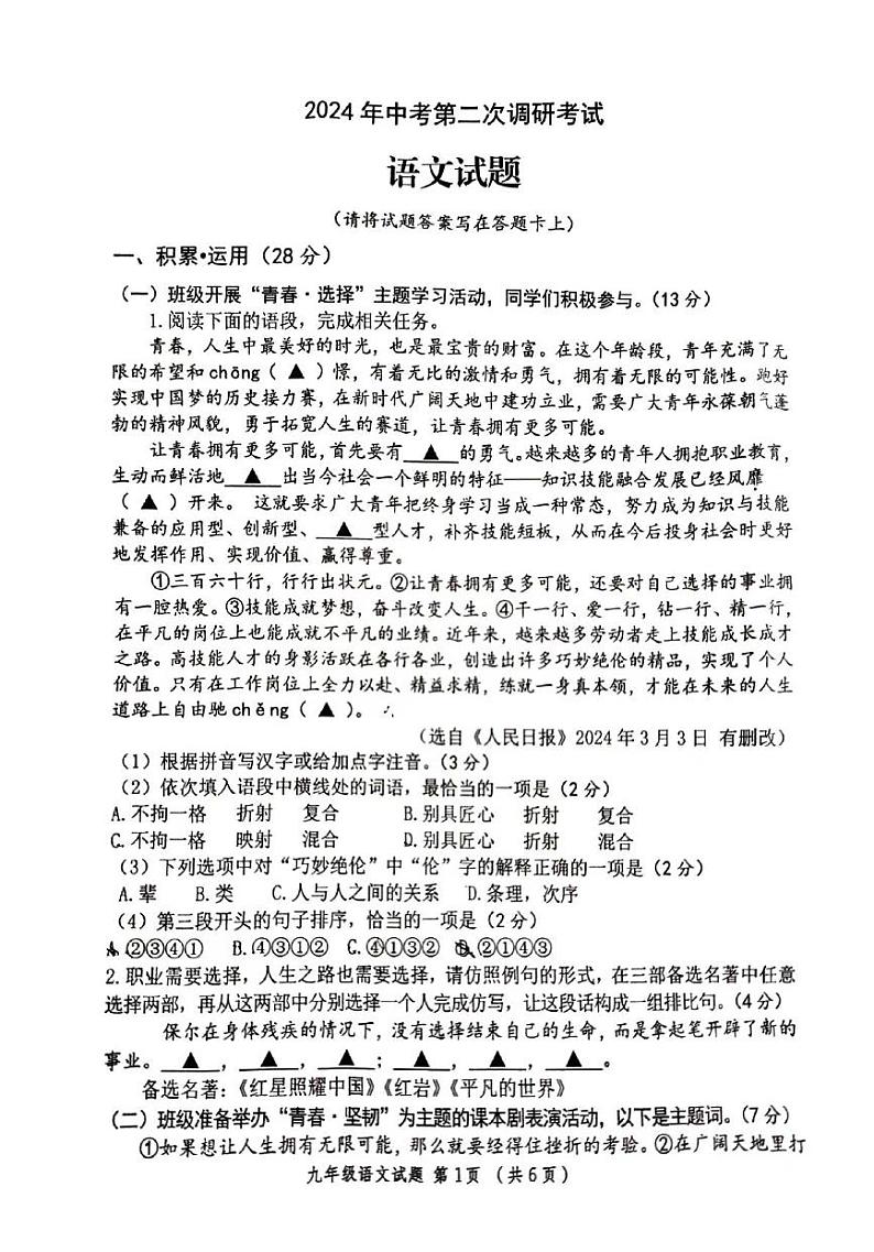 2024年连云港市中考二模语文试题第1页