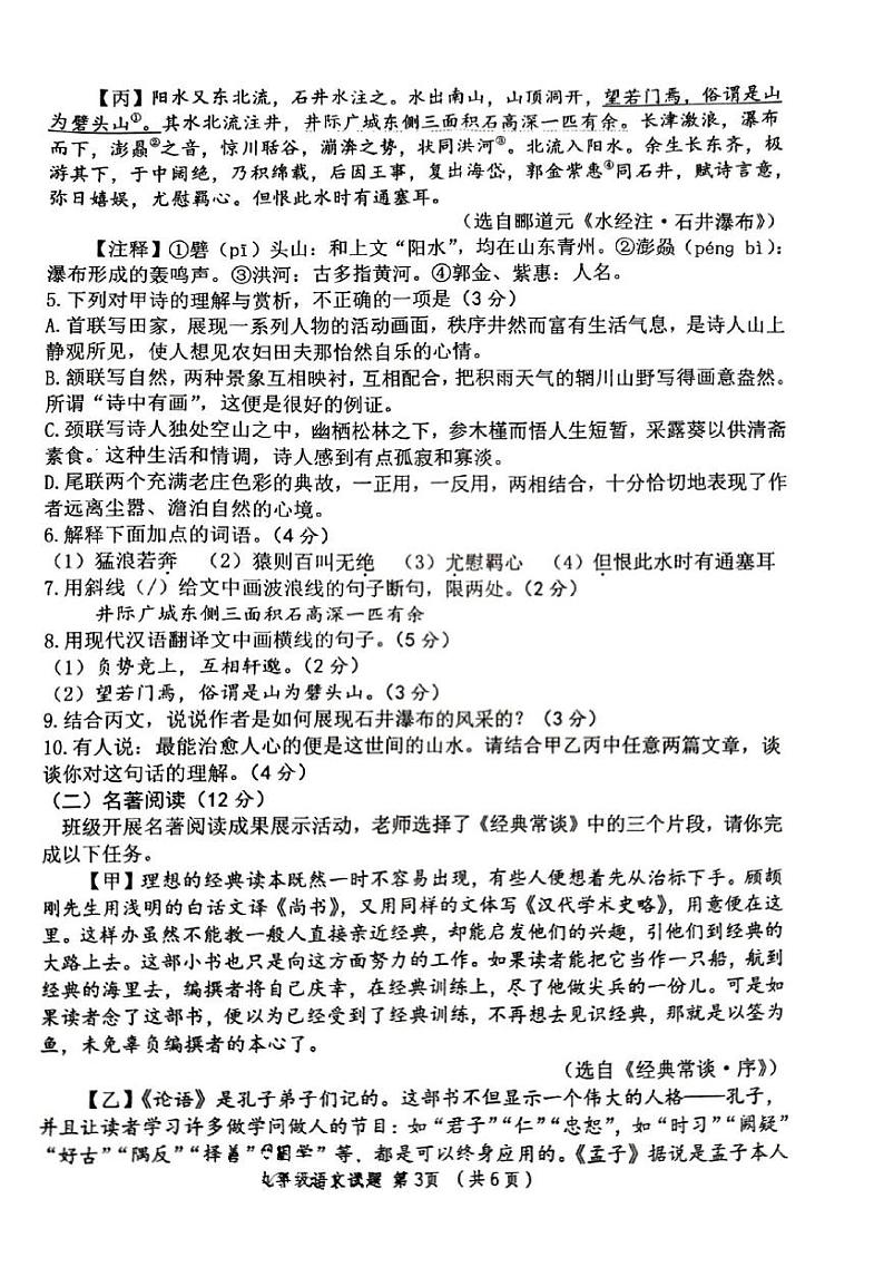 2024年连云港市中考二模语文试题第3页