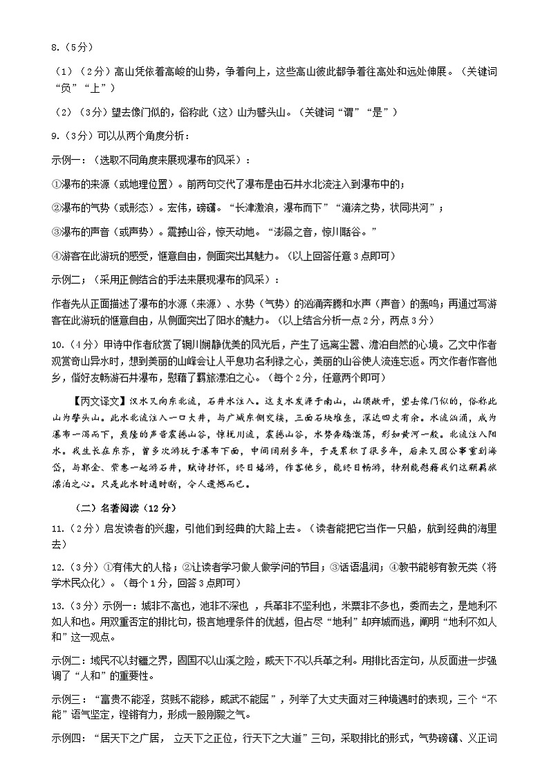 中考语文二模参考答案2405 (1)第2页