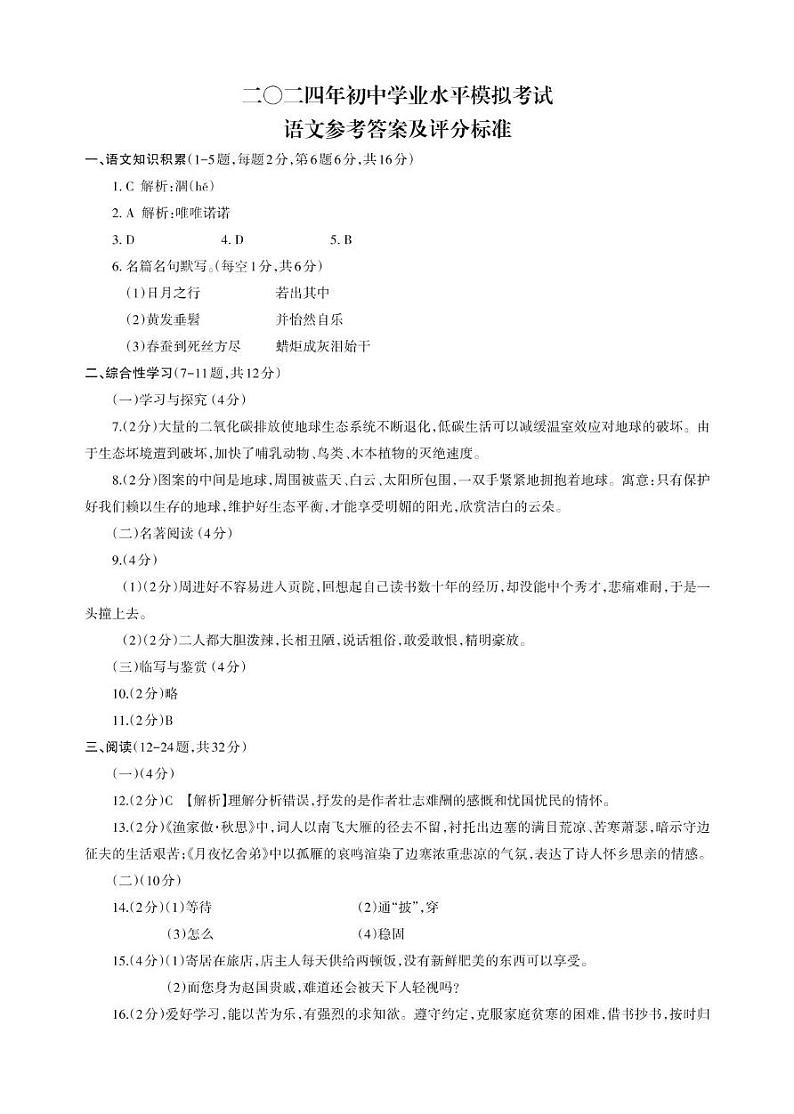 2024年云南省昭通市永善县中考三模语文试题01