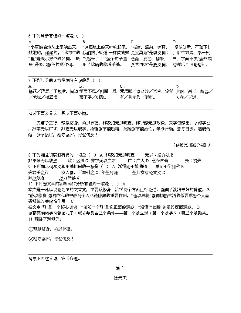 四川省南充市顺庆区2023-2024学年七年级上学期语文教学质量检测试卷02