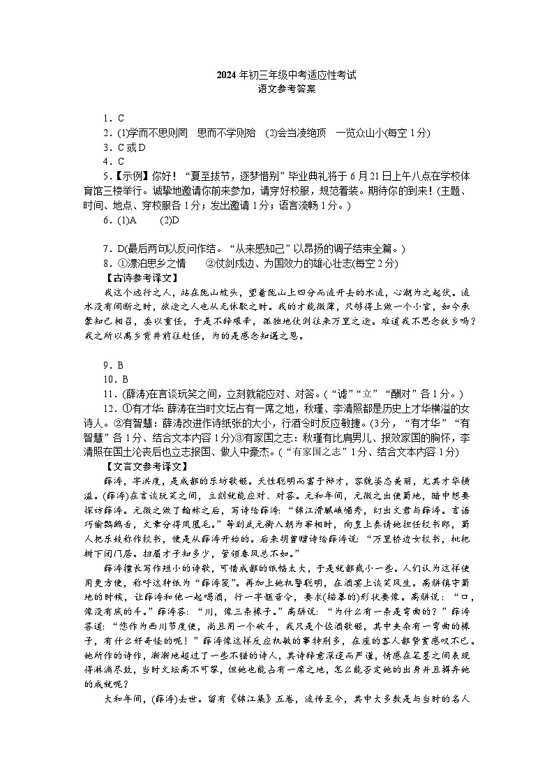 2024年湖南省长沙市长郡教育集团中考适应性考试（三模）语文试题01