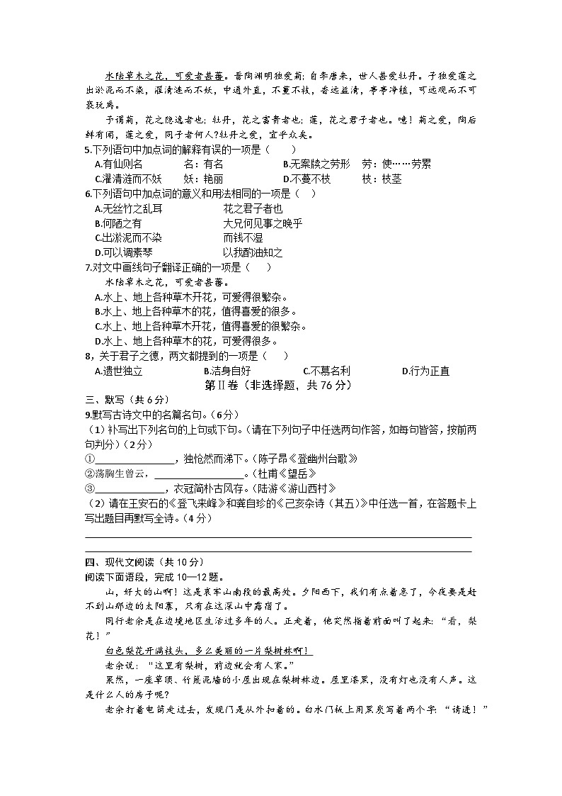 四川省成都西川中学2023-2024学年七年级下学期6月月考语文试题第2页
