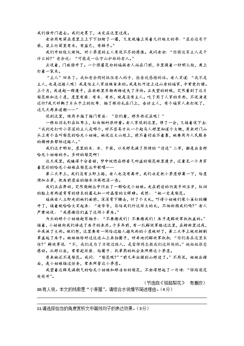 四川省成都西川中学2023-2024学年七年级下学期6月月考语文试题第3页