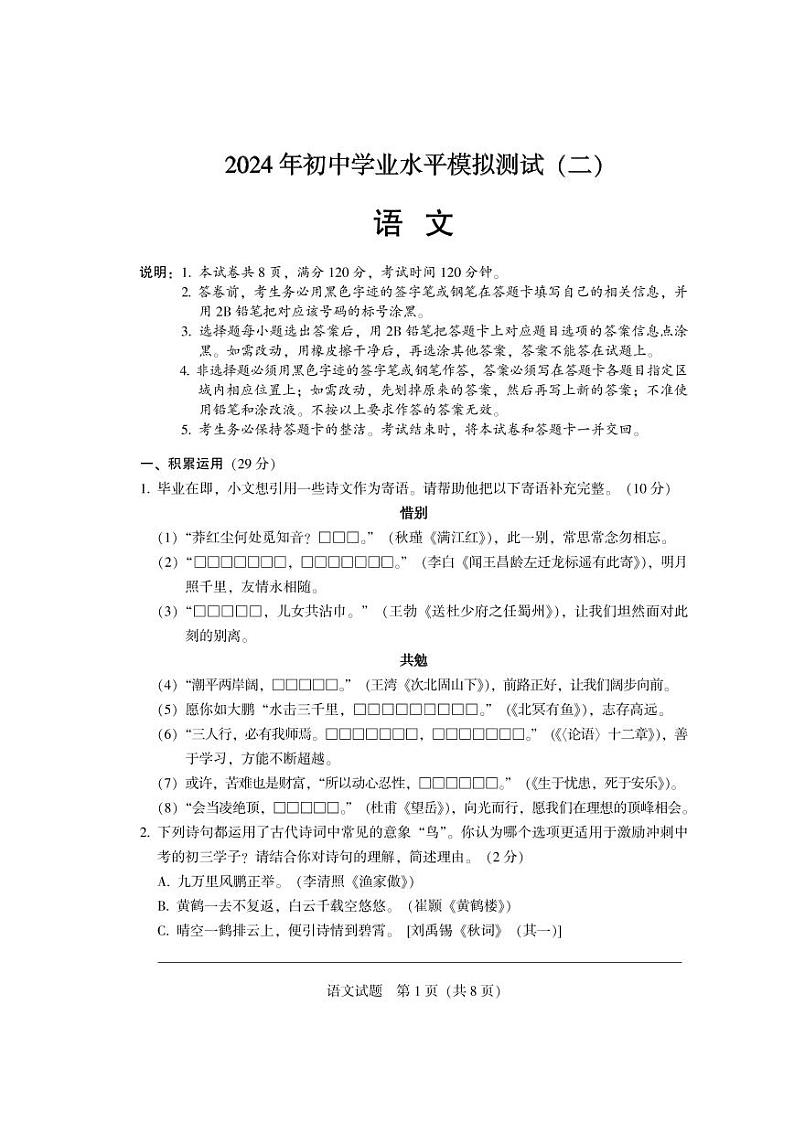 2024年广东省韶关市仁化县中考二模语文试题01